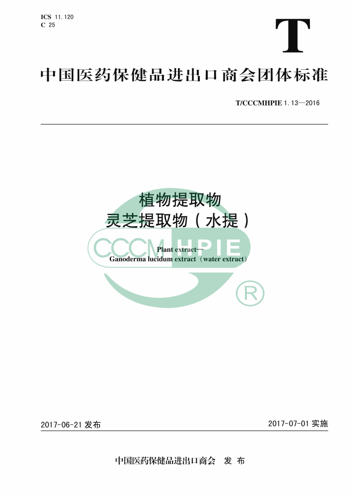  質量認證