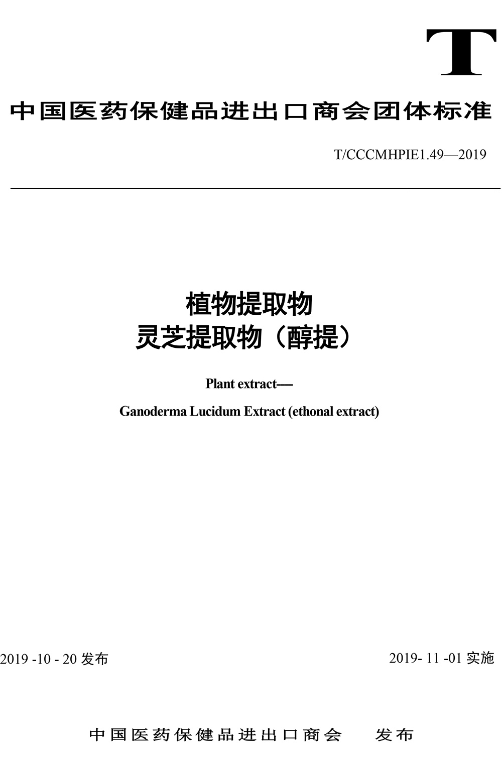  質量認證