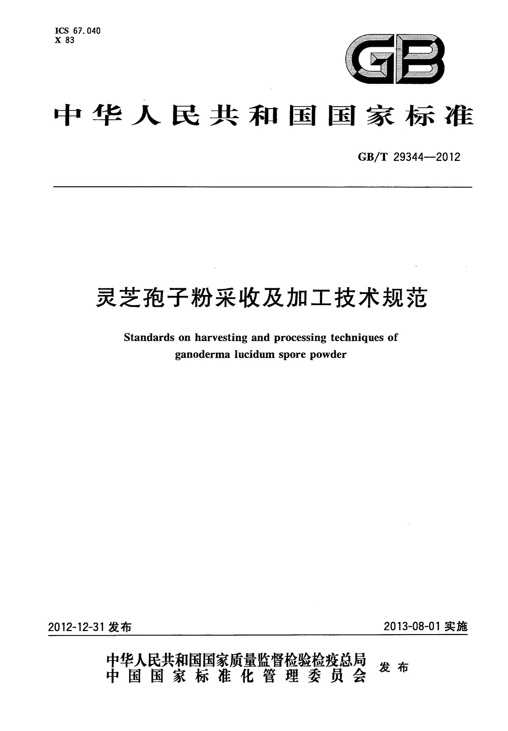  質量認證